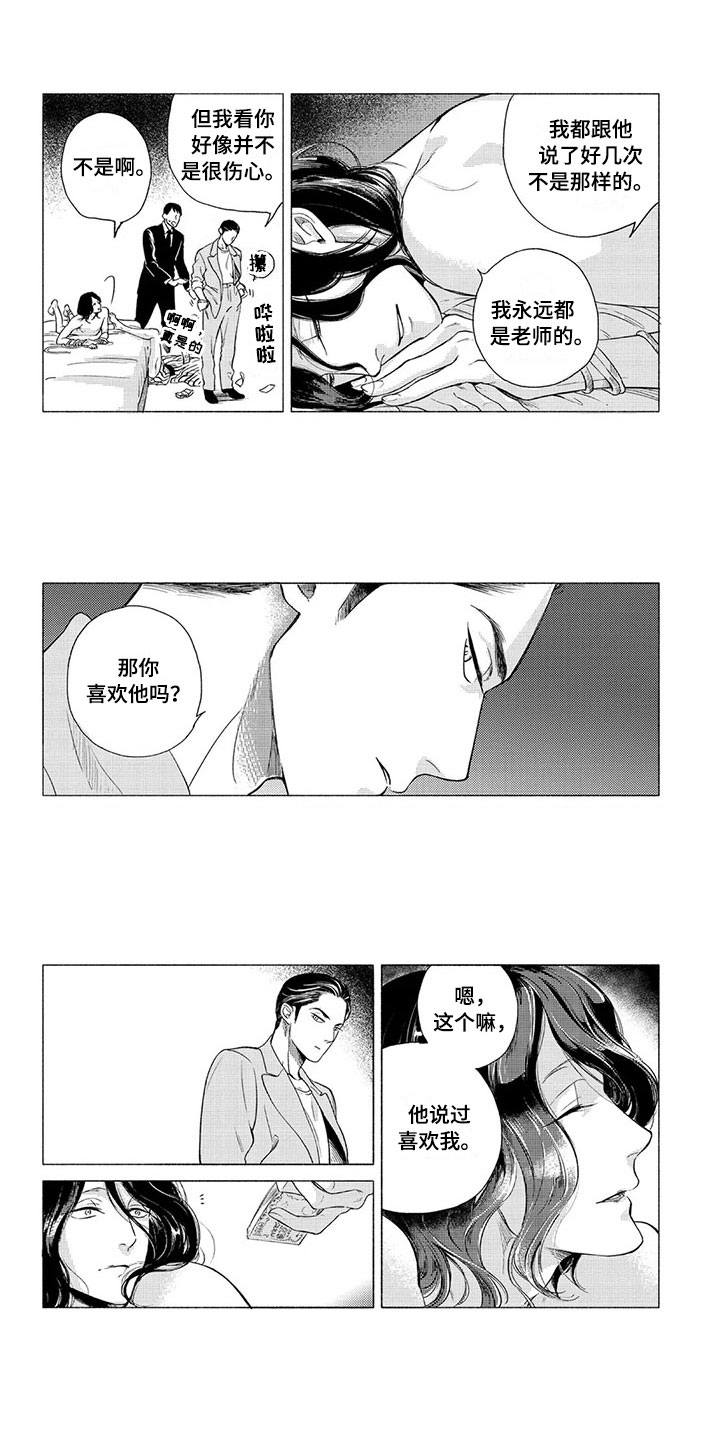 虎与兔和蛇相冲吗漫画,第3章：逻辑2图