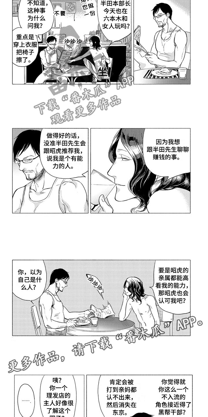 壬寅虎癸卯兔漫画,第9章：收留2图