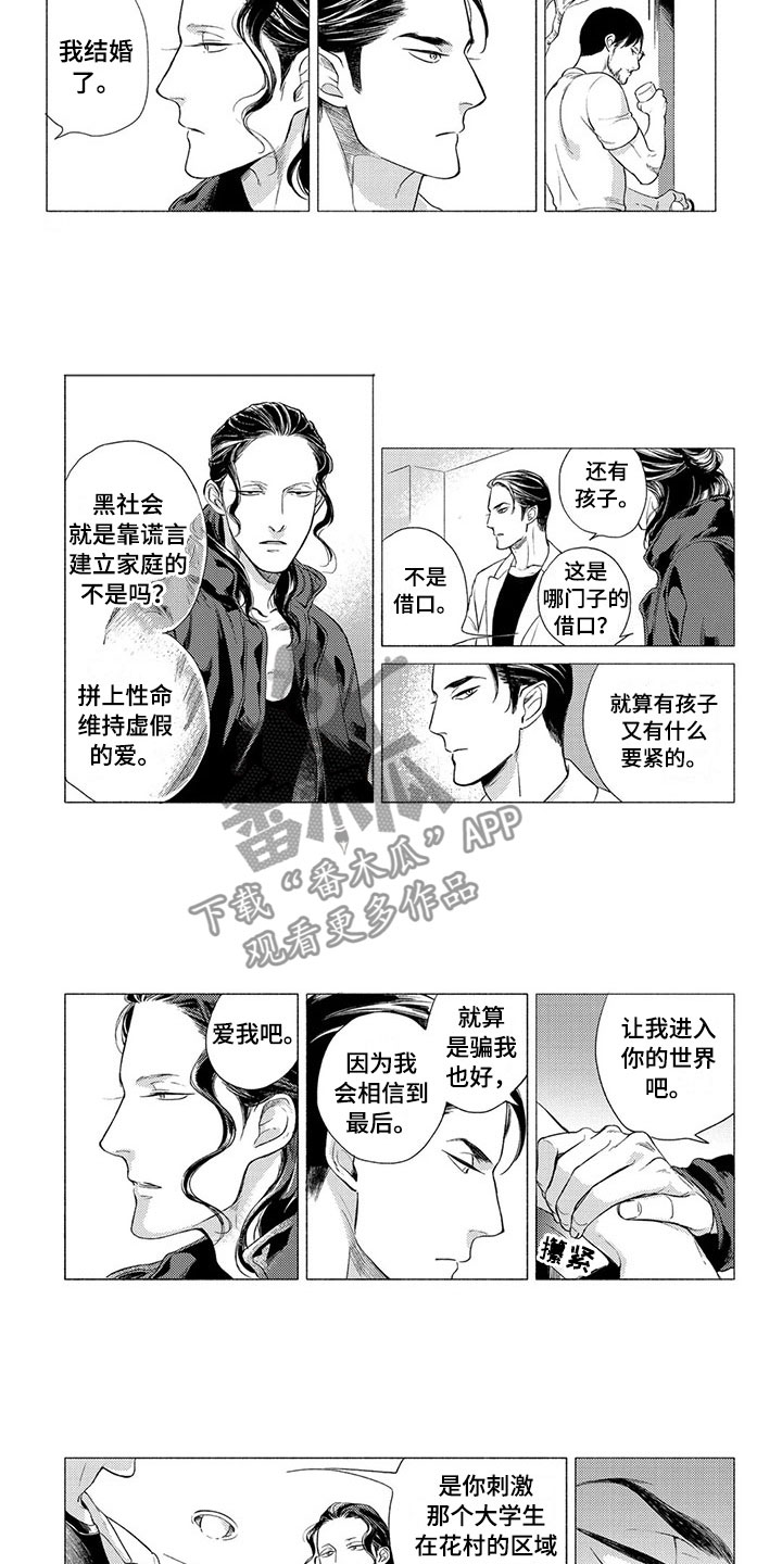 虎与兔和蛇相冲吗漫画,第8章：顺序2图