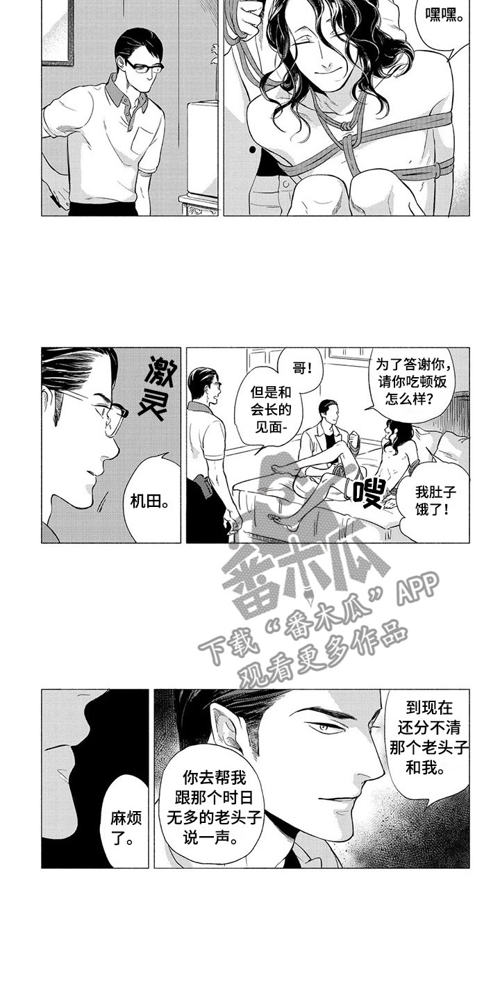 虎与卯兔动漫漫画,第6章：挑衅2图