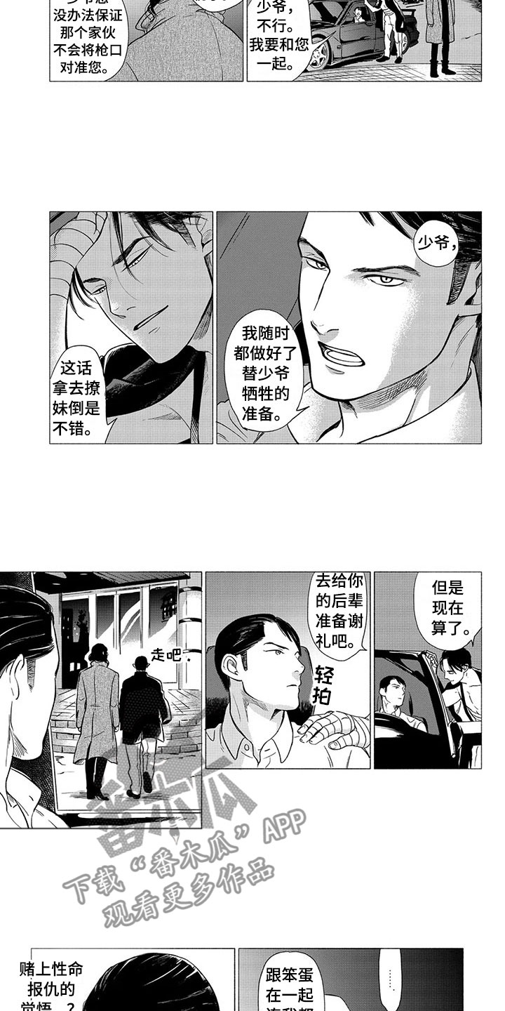 虎与龙漫画,第23章：落脚地2图