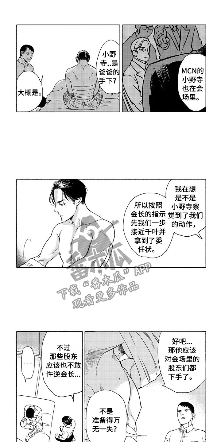 壬寅虎癸卯兔漫画,第31章：议会1图