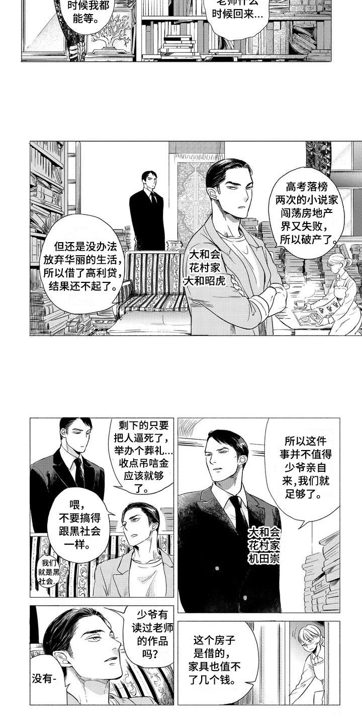 虎与什么生肖最配漫画,第2章：老师2图