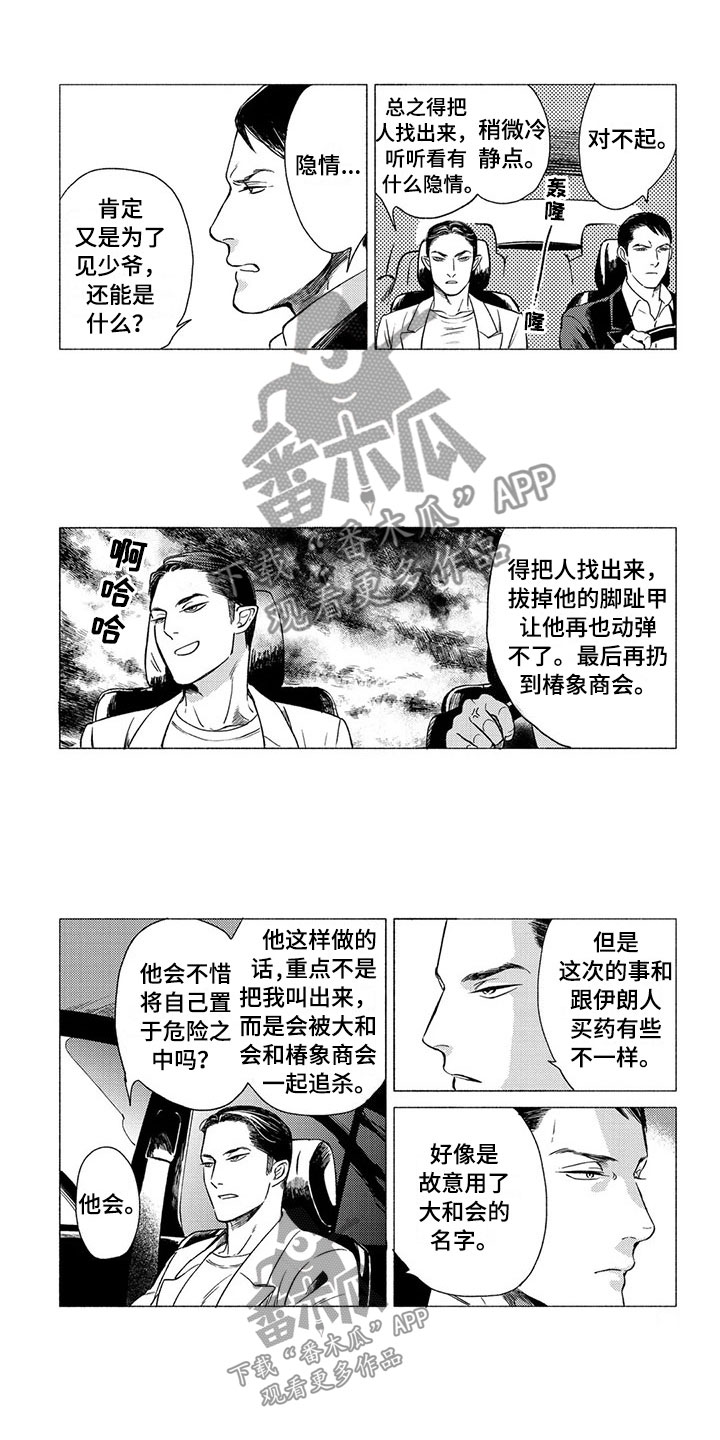 壬寅虎癸卯兔漫画,第18章：坠落1图