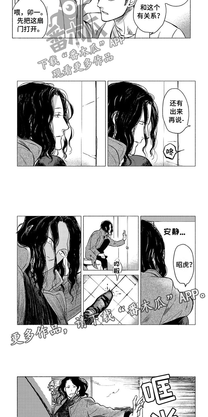 卯时虎和卯时兔漫画,第19章：流亡2图