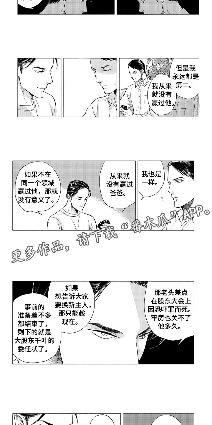 壬寅虎癸卯兔漫画,第11章：害羞2图