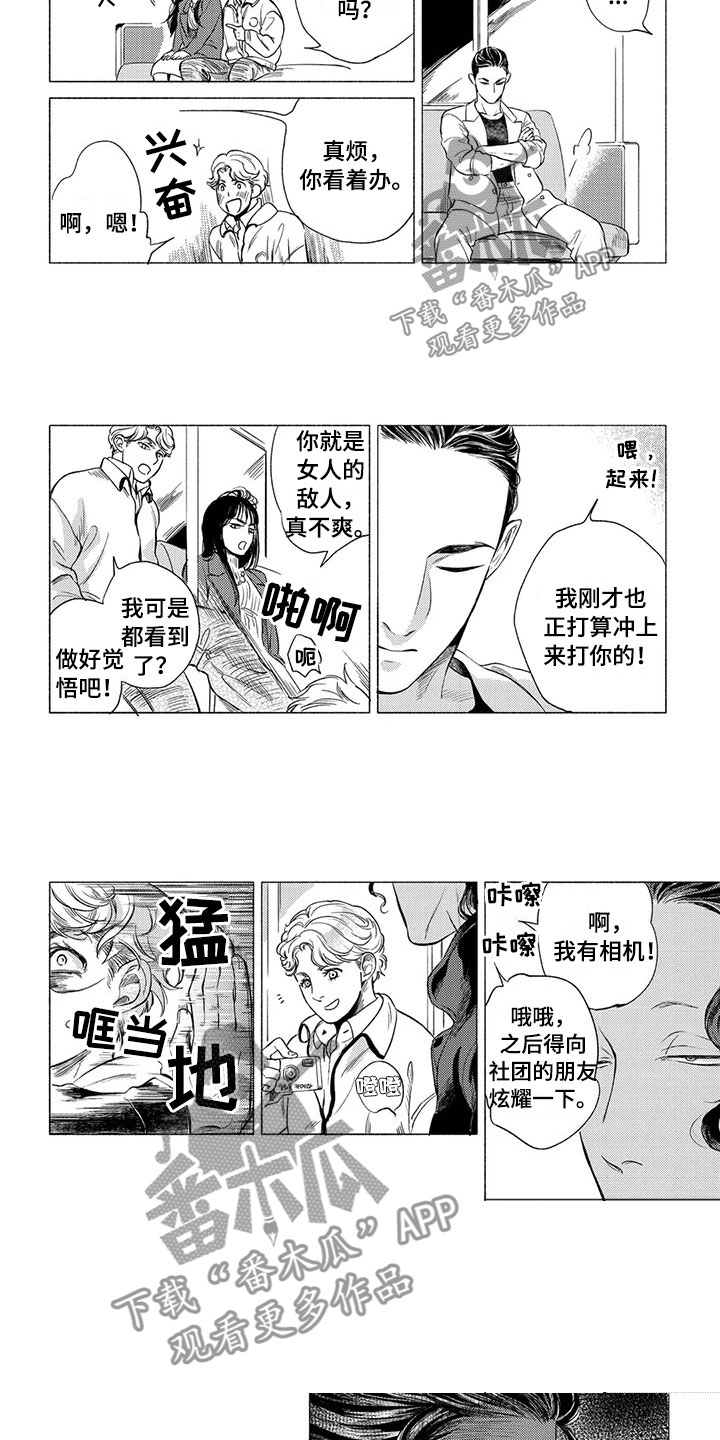 虎与什么生肖最配漫画,第7章：坏人2图