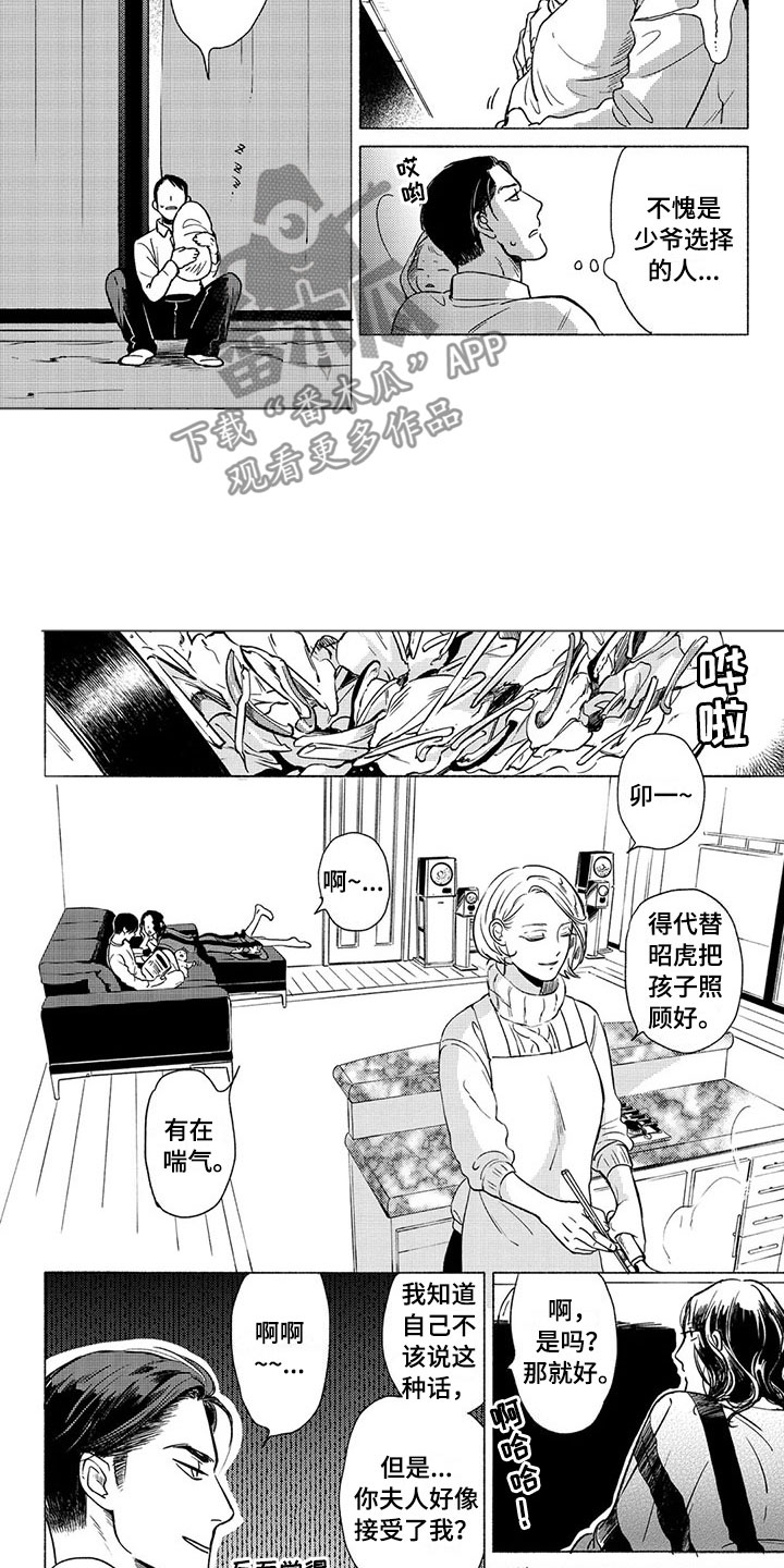 虎卯兔漫画,第30章：平静2图