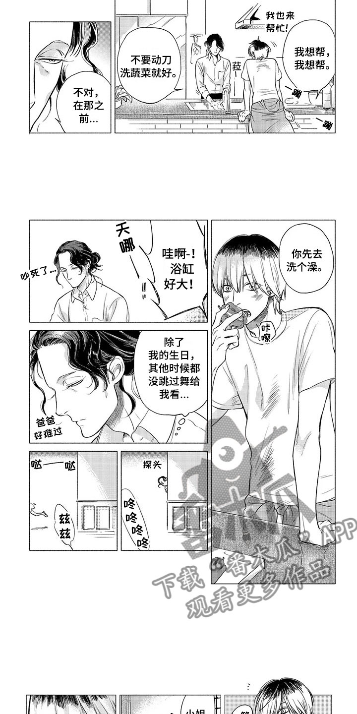 壬寅虎癸卯兔漫画,第4章：专情1图