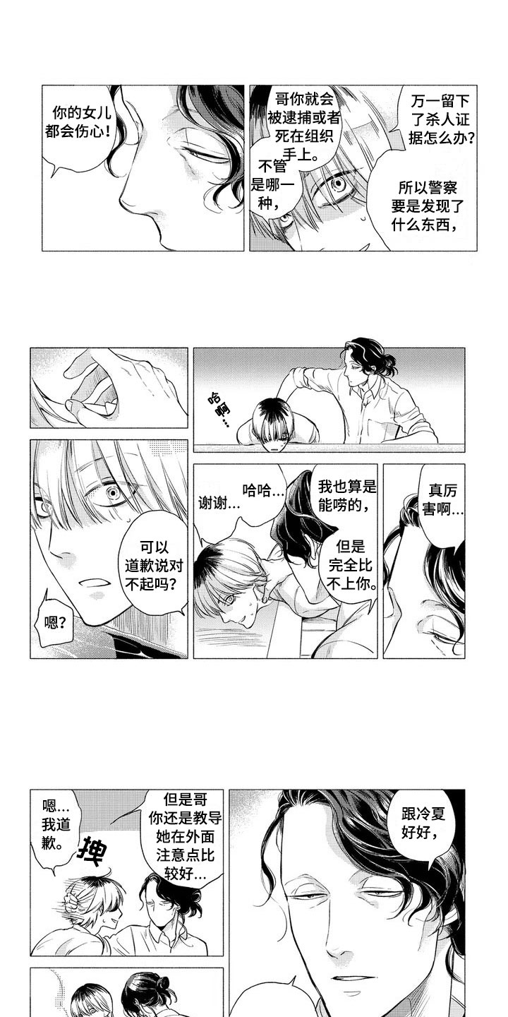 卯兔与寅虎的婚配漫画,第2章：老师1图