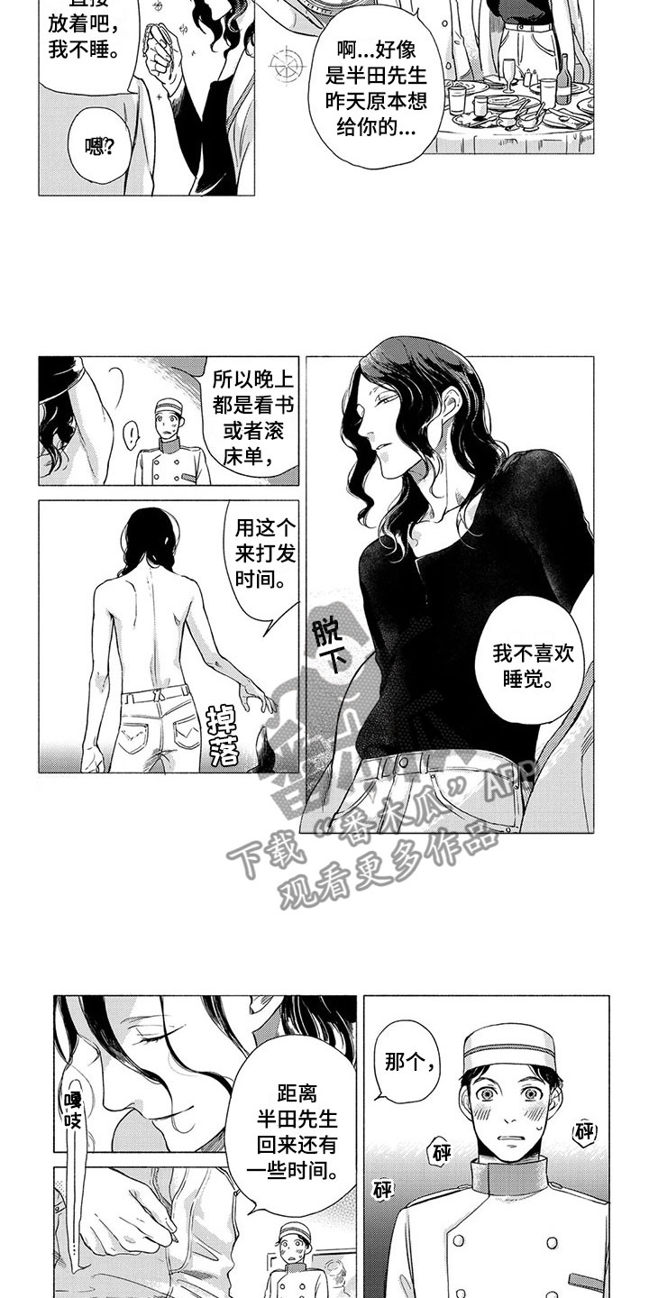 寅虎与卯兔属相相配吗漫画,第15章：服务生2图