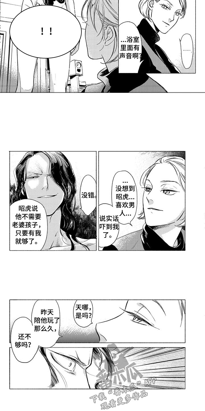 虎和兔漫画,第26章：妻子1图