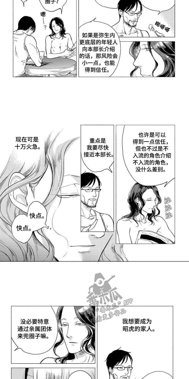 壬寅虎癸卯兔漫画,第9章：收留1图