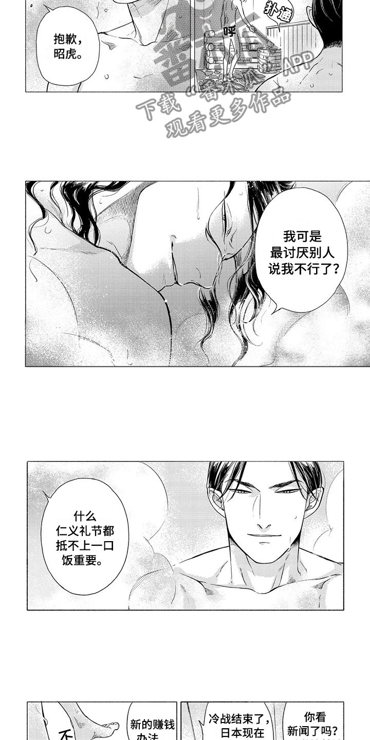 卯时虎和卯时兔漫画,第12章：斗气1图