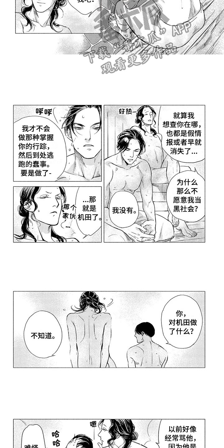 壬寅虎癸卯兔漫画,第11章：害羞2图