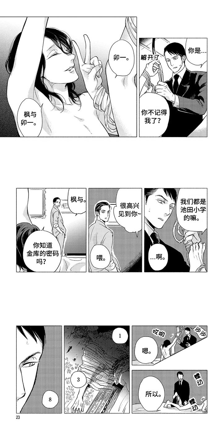 壬寅虎癸卯兔漫画,第3章：逻辑2图