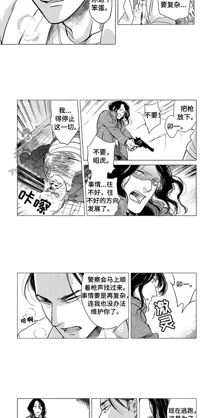 壬寅虎癸卯兔漫画,第20章：逃跑1图