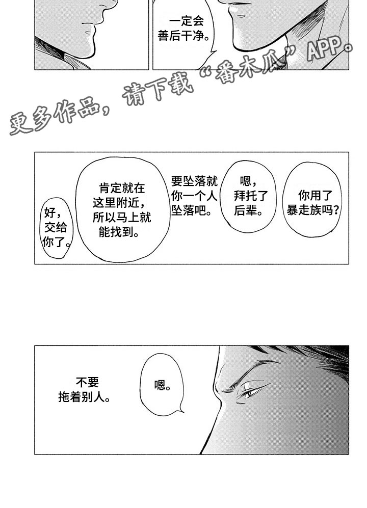 壬寅虎癸卯兔漫画,第18章：坠落1图