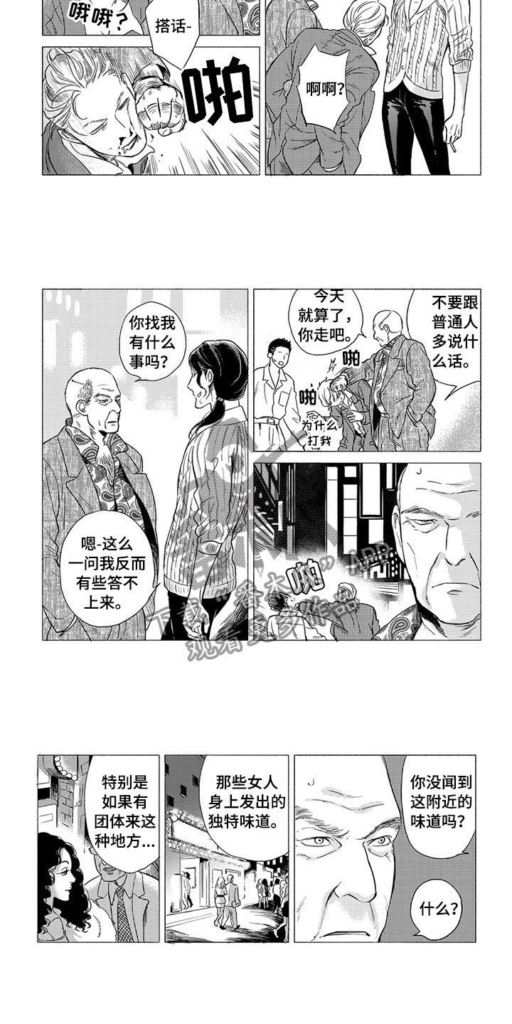 虎与狗合不合漫画,第10章：出手1图