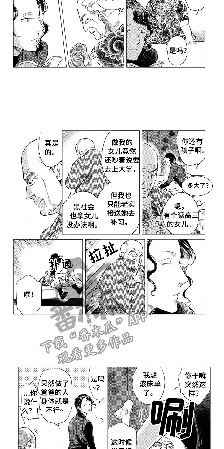 虎与什么生肖最配漫画,第14章：偶遇2图