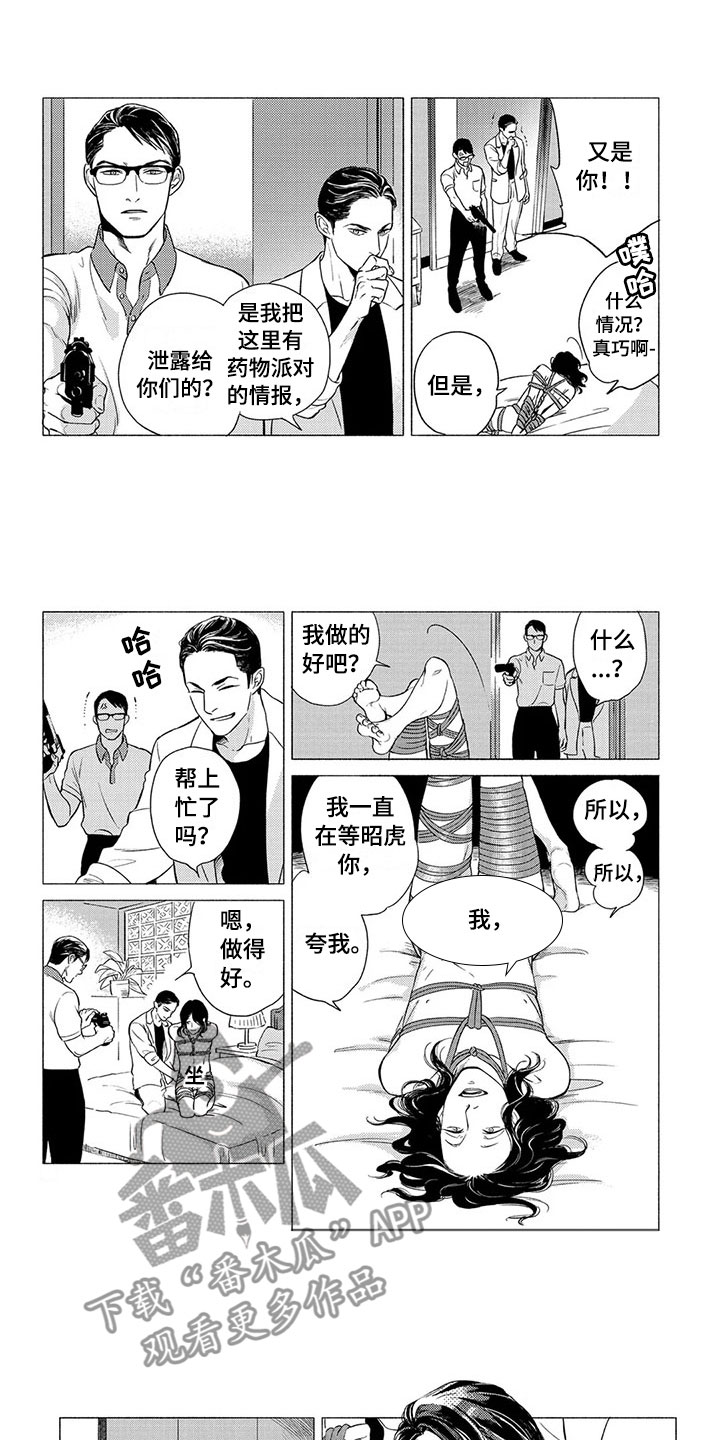 虎与卯兔动漫漫画,第6章：挑衅1图