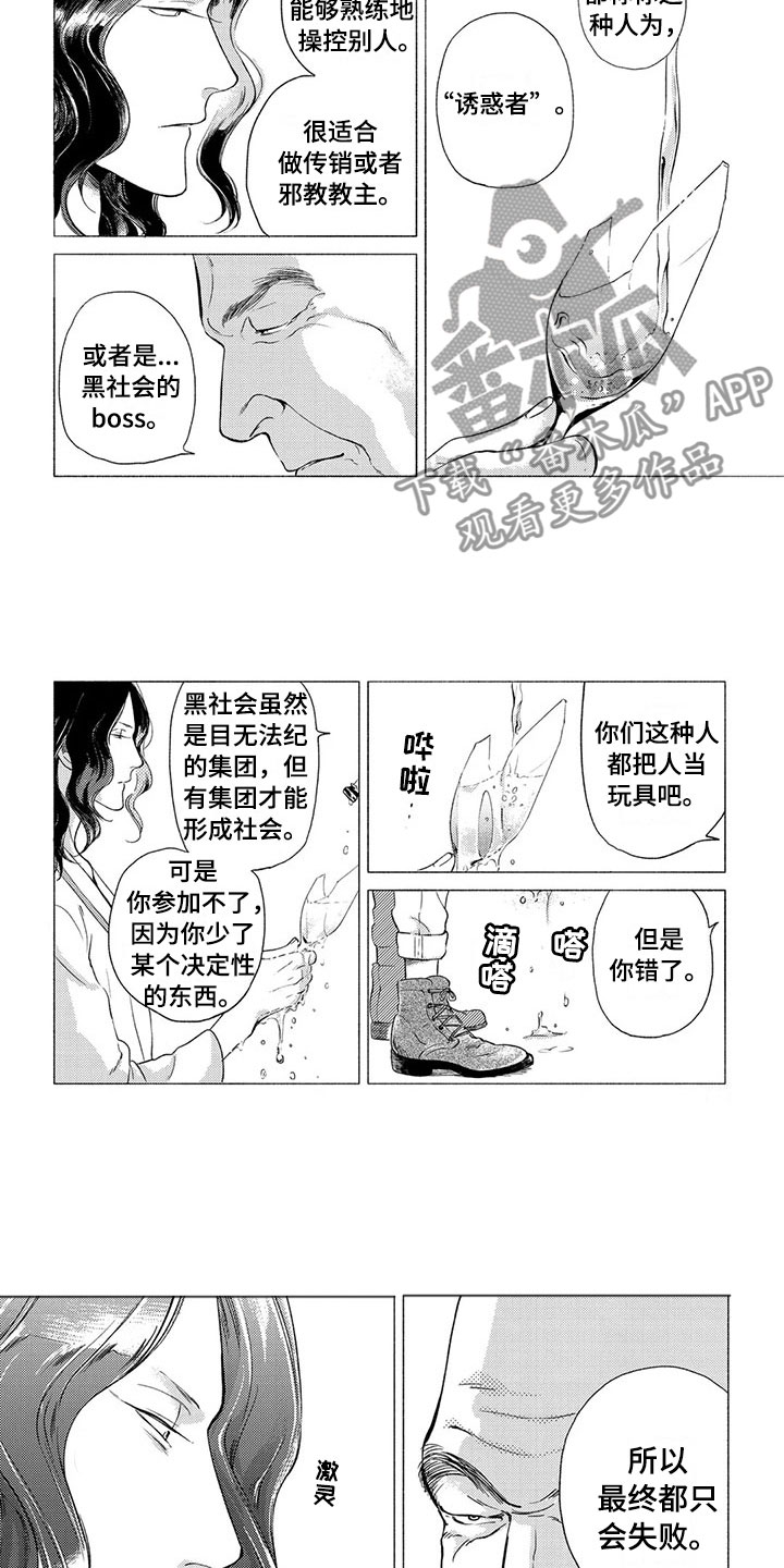 虎与兔和蛇相冲吗漫画,第16章：孤独1图