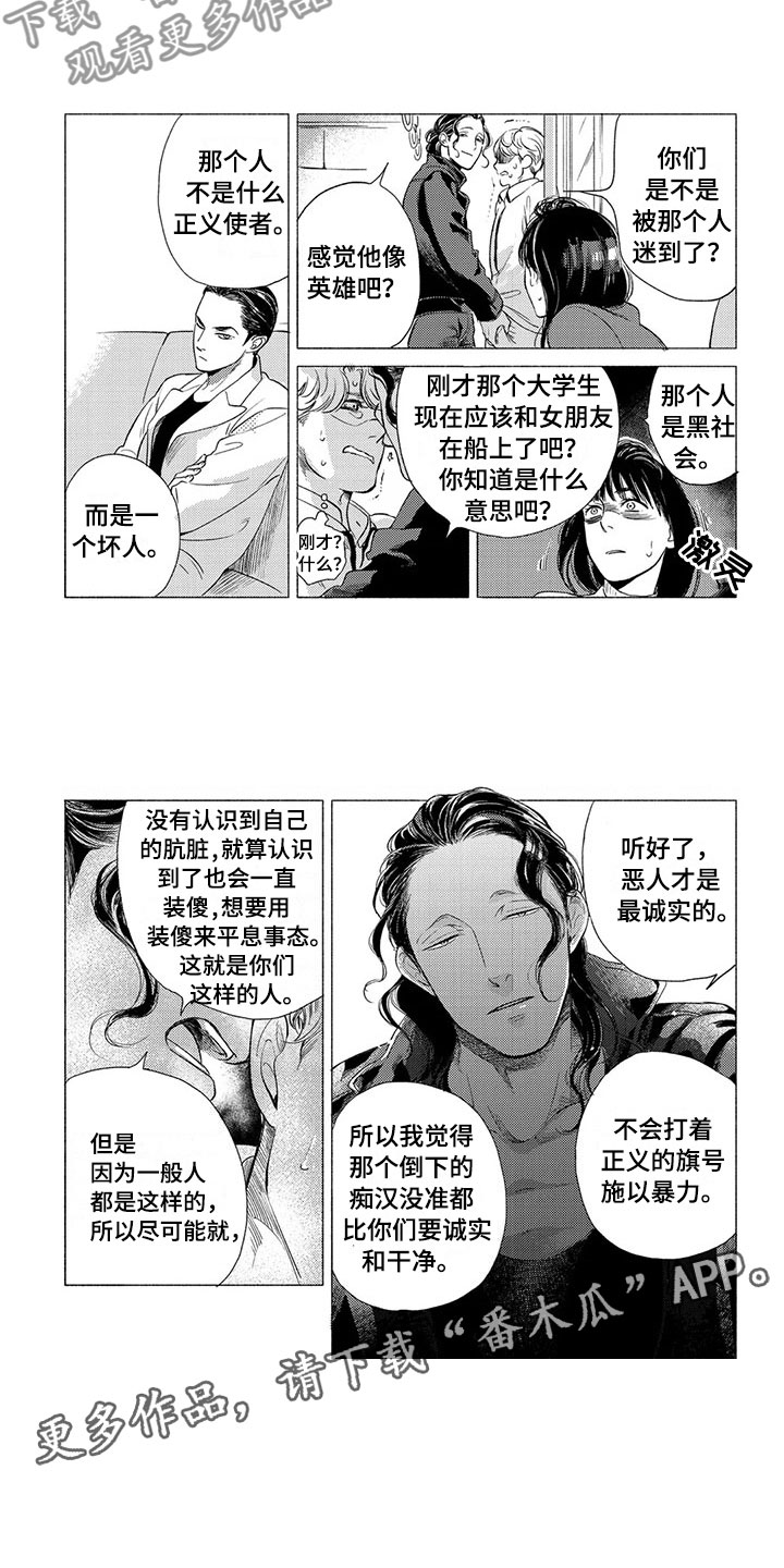 虎与兔属相合吗漫画,第7章：坏人2图