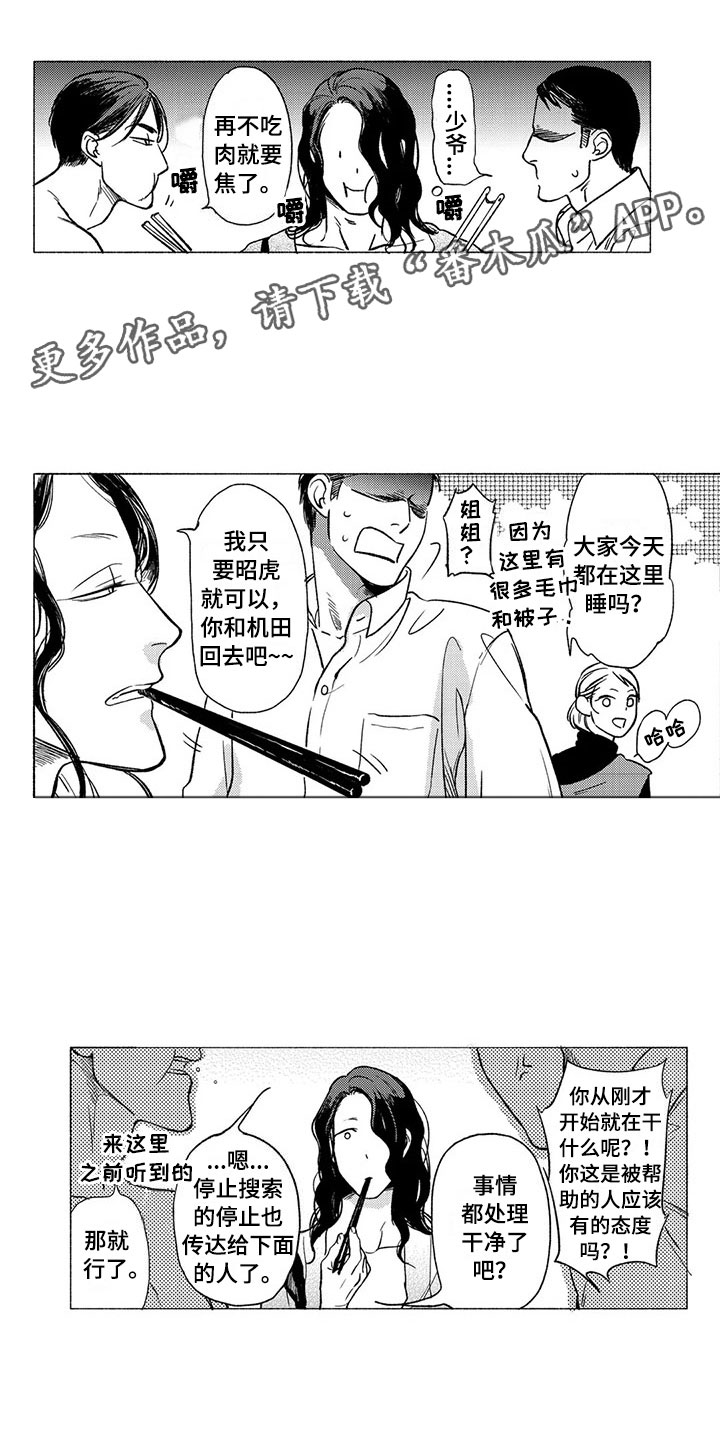 虎与什么生肖最配漫画,第30章：平静1图