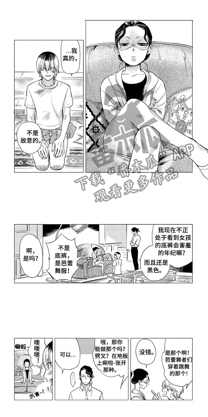 壬寅虎癸卯兔漫画,第4章：专情1图