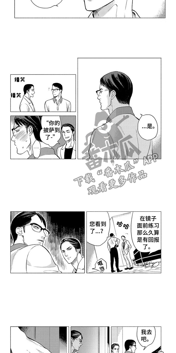 壬寅虎癸卯兔漫画,第5章：外卖2图