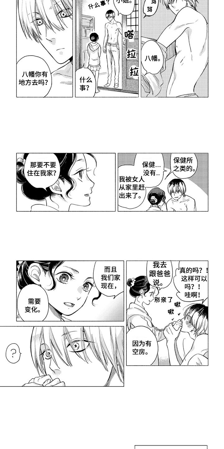 壬寅虎癸卯兔漫画,第4章：专情2图