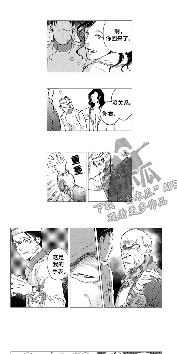 壬寅虎癸卯兔漫画,第16章：孤独1图