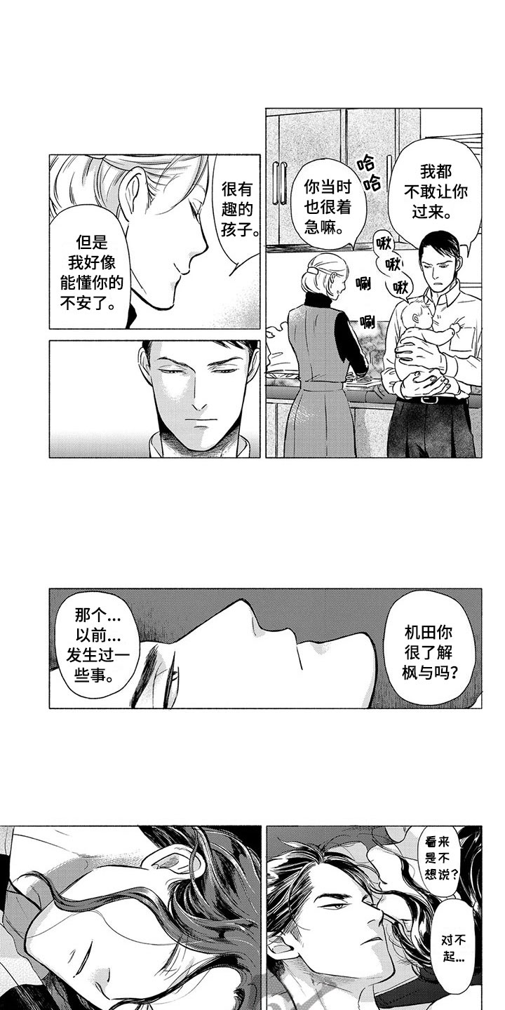 壬寅虎癸卯兔漫画,第29章：吃饭1图