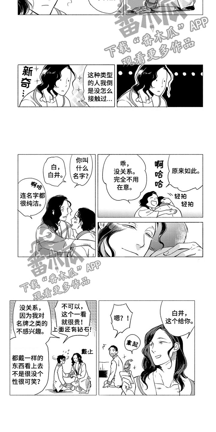 虎与龙漫画,第15章：服务生1图