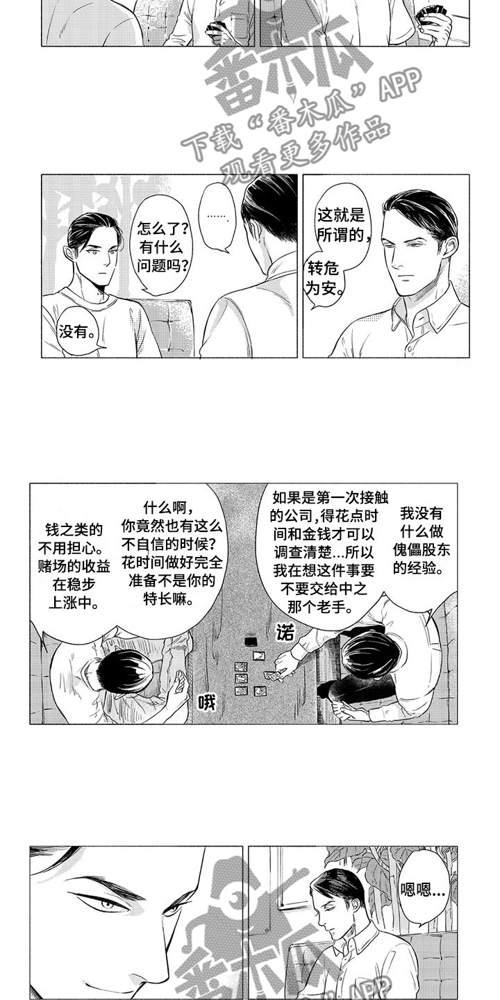 卯时虎和卯时兔漫画,第11章：害羞2图