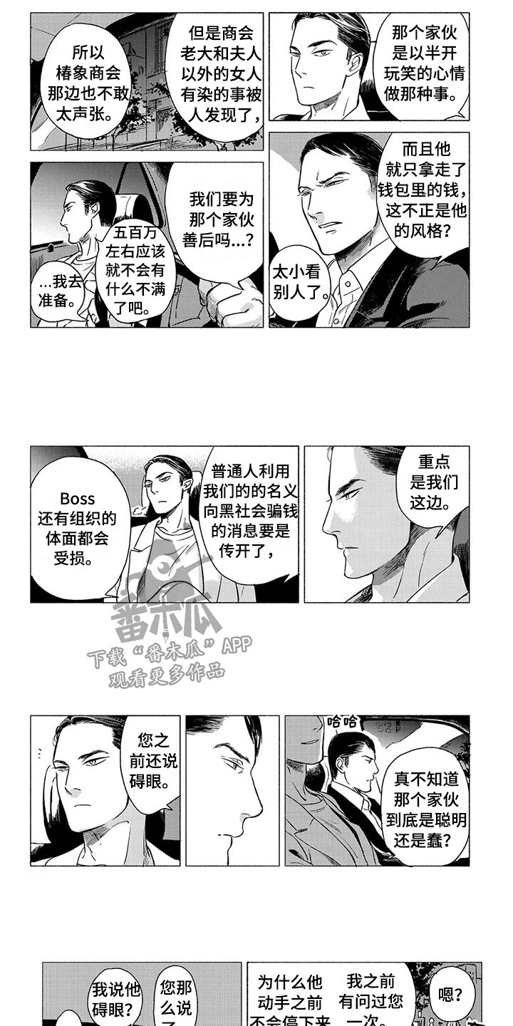 壬寅虎癸卯兔漫画,第18章：坠落2图