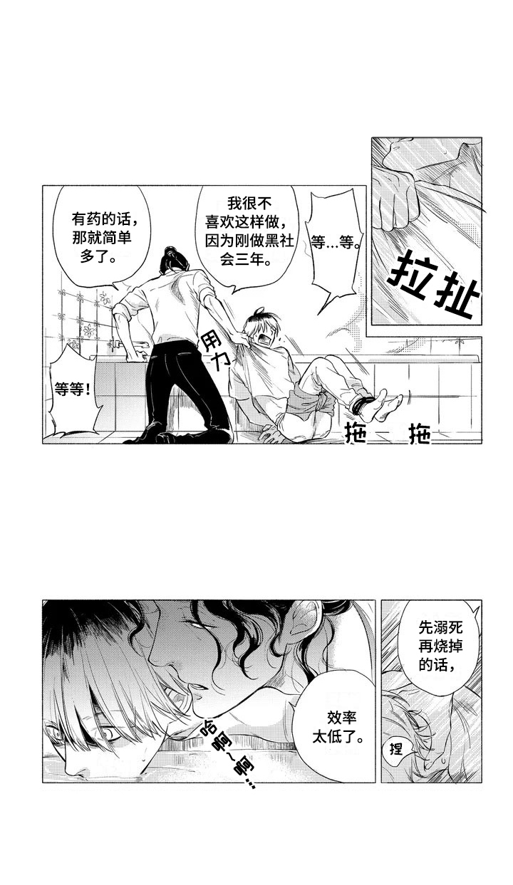 卯兔与寅虎的婚配漫画,第1章：碰瓷2图