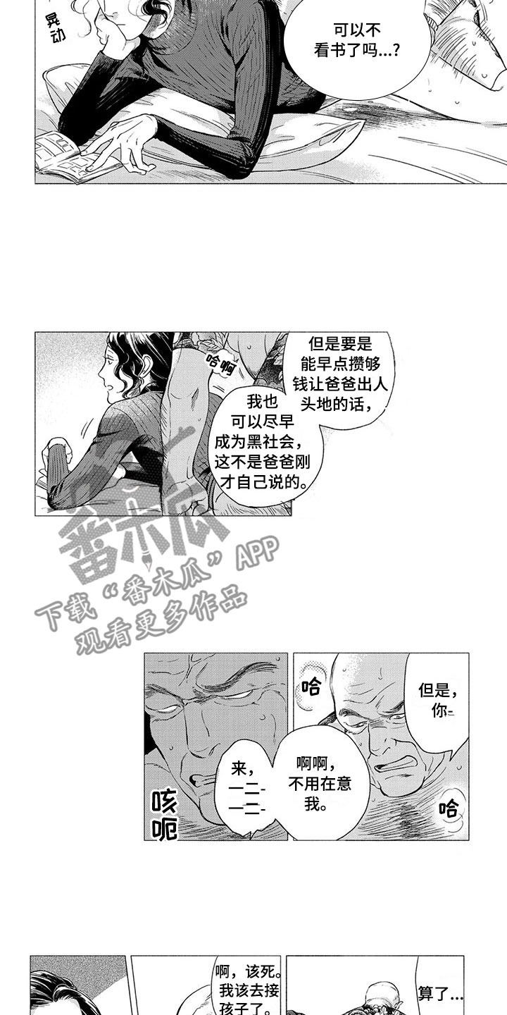 虎与什么生肖最配漫画,第14章：偶遇1图