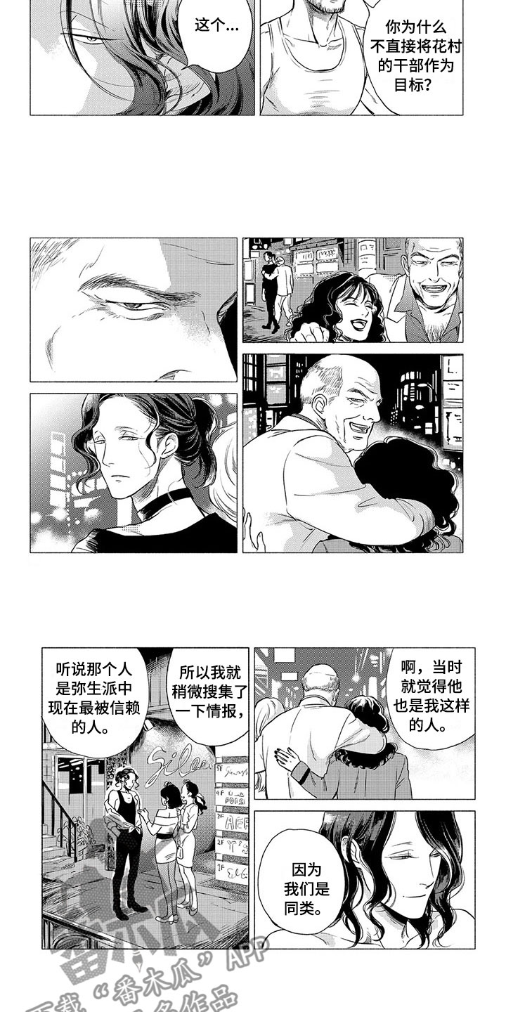 壬寅虎癸卯兔漫画,第9章：收留2图