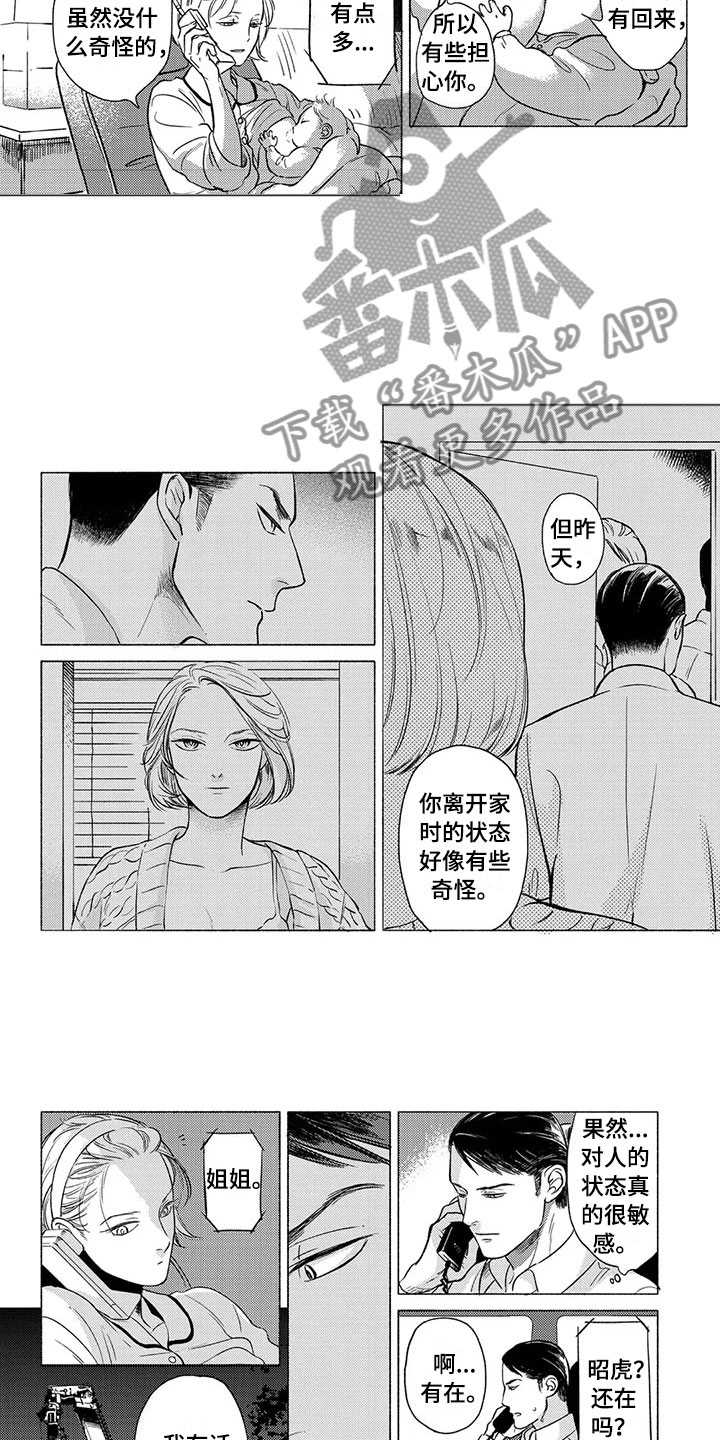 卯时虎和卯时兔漫画,第26章：妻子1图