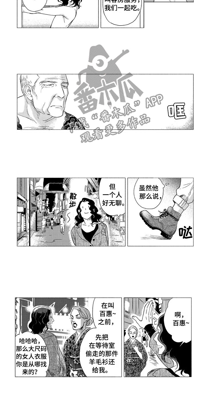 虎与猴的婚配如何漫画,第14章：偶遇1图