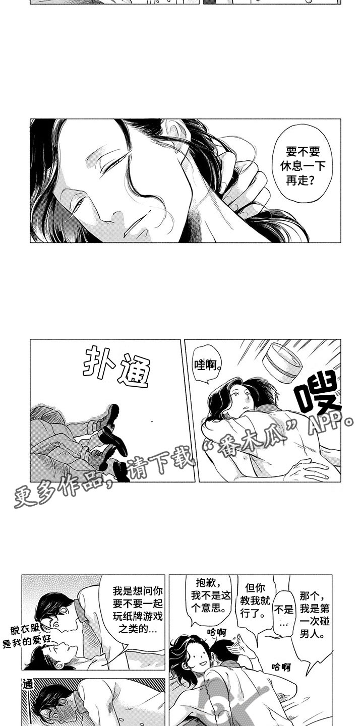 虎与龙漫画,第15章：服务生1图