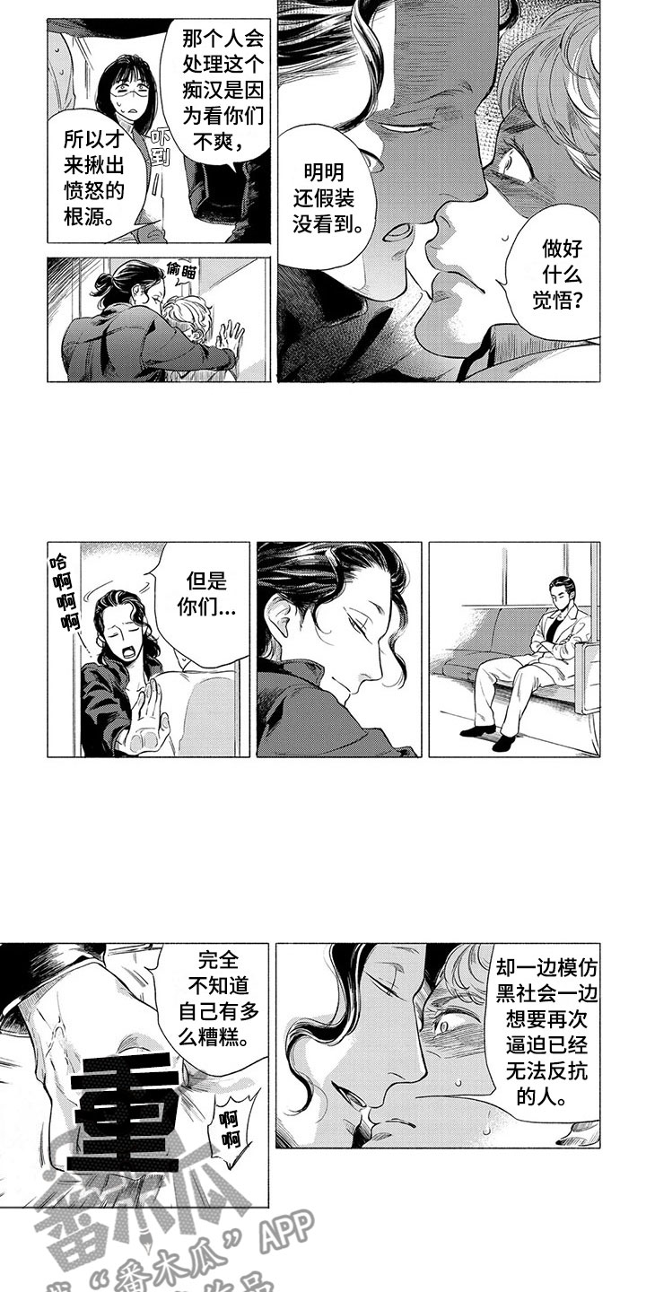 虎与兔属相合吗漫画,第7章：坏人1图