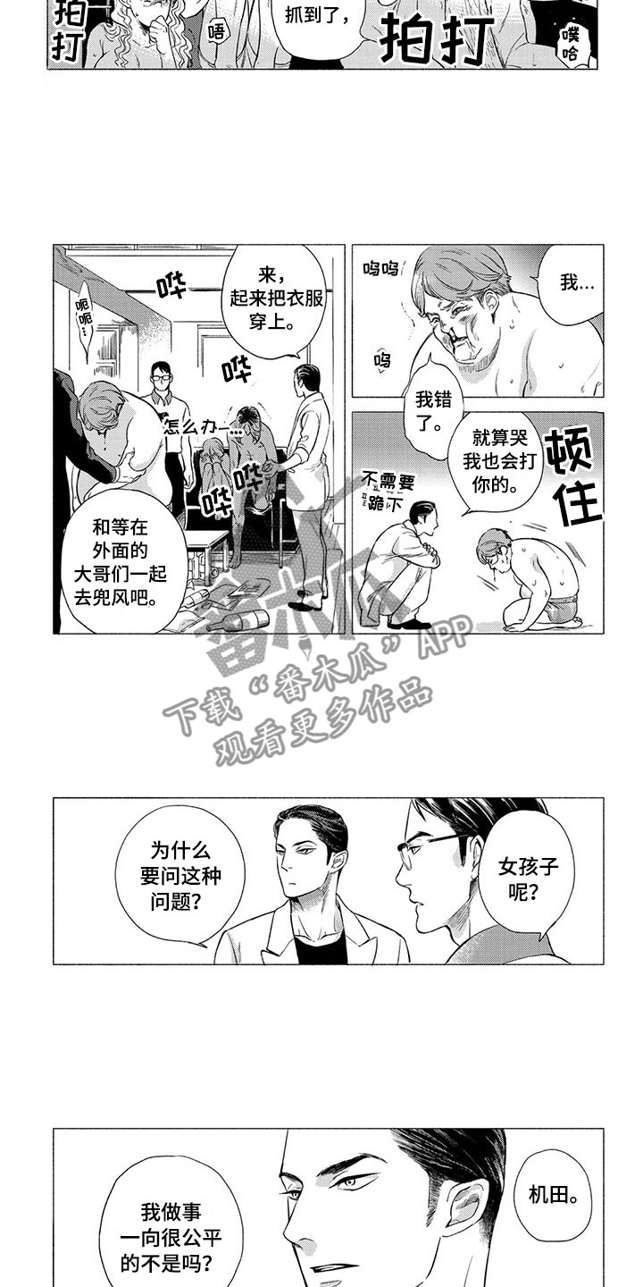 壬寅虎癸卯兔漫画,第5章：外卖1图