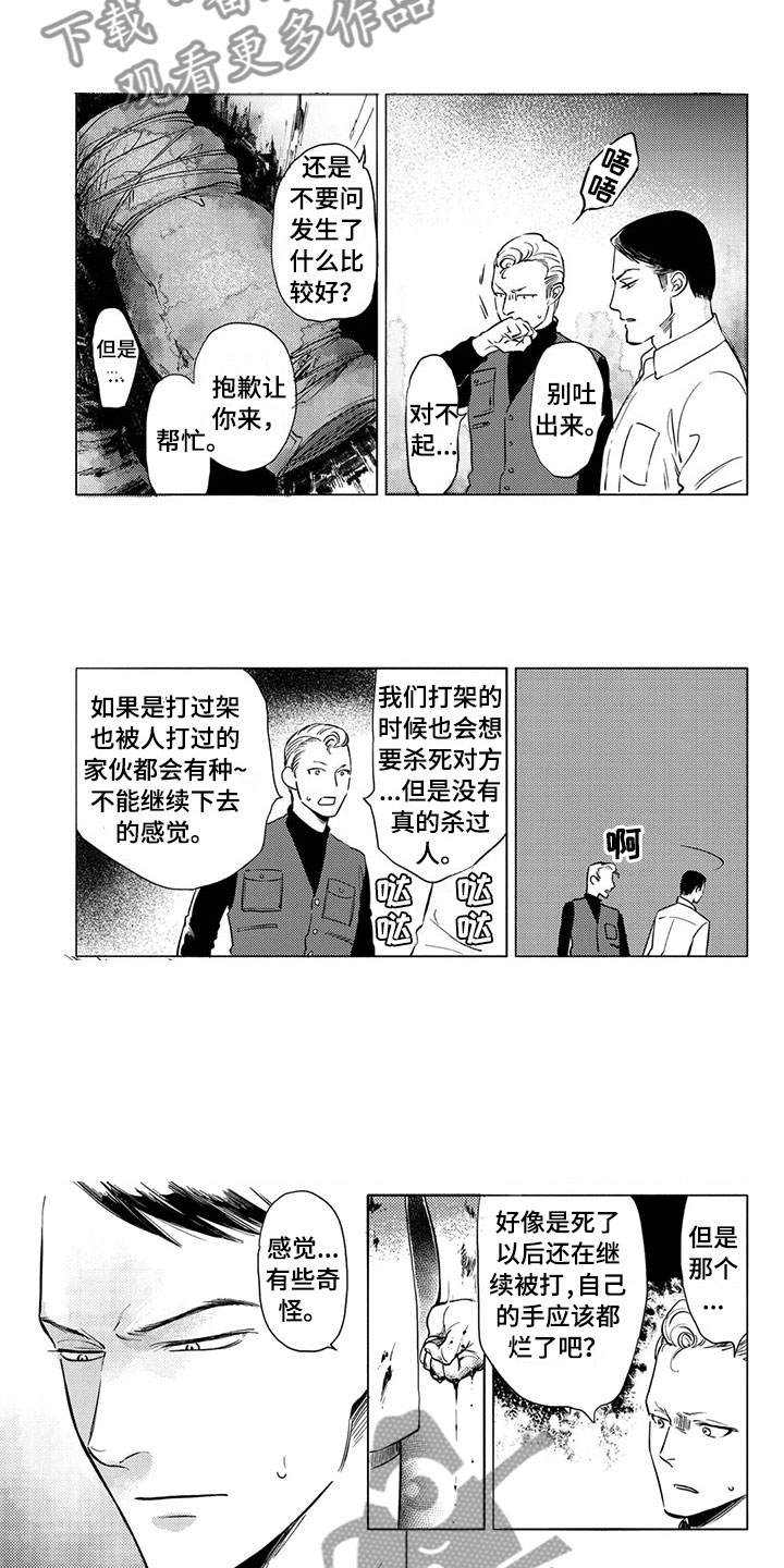 卯兔与寅虎漫画,第26章：妻子2图