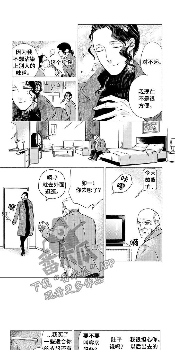 虎与卯兔动漫漫画,第14章：偶遇1图