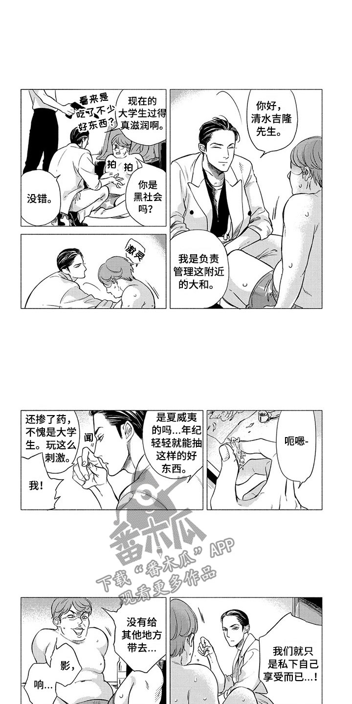 壬寅虎癸卯兔漫画,第5章：外卖2图