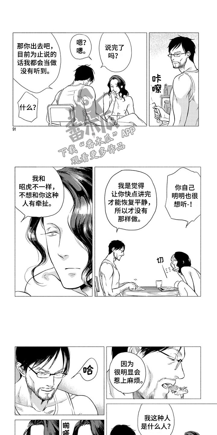 壬寅虎癸卯兔漫画,第9章：收留2图