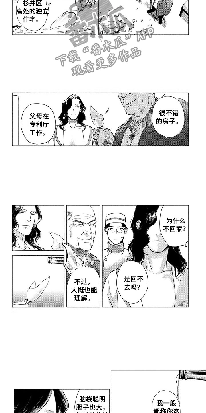 虎与兔属相合吗漫画,第16章：孤独2图