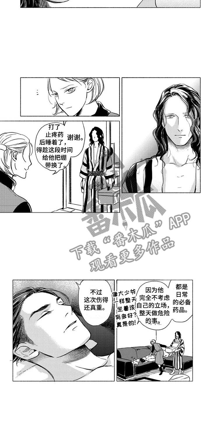 虎与兔属相合吗漫画,第27章：争执2图